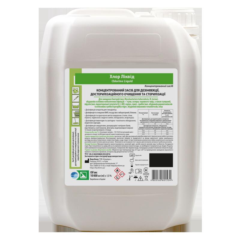 Засіб дезінфікуючий для дезінфекції, достерилізаційного очищення та стерилізації виробів медичного призначення «Хлор Ліквід (Chlorine Liquid)», 10000 мл